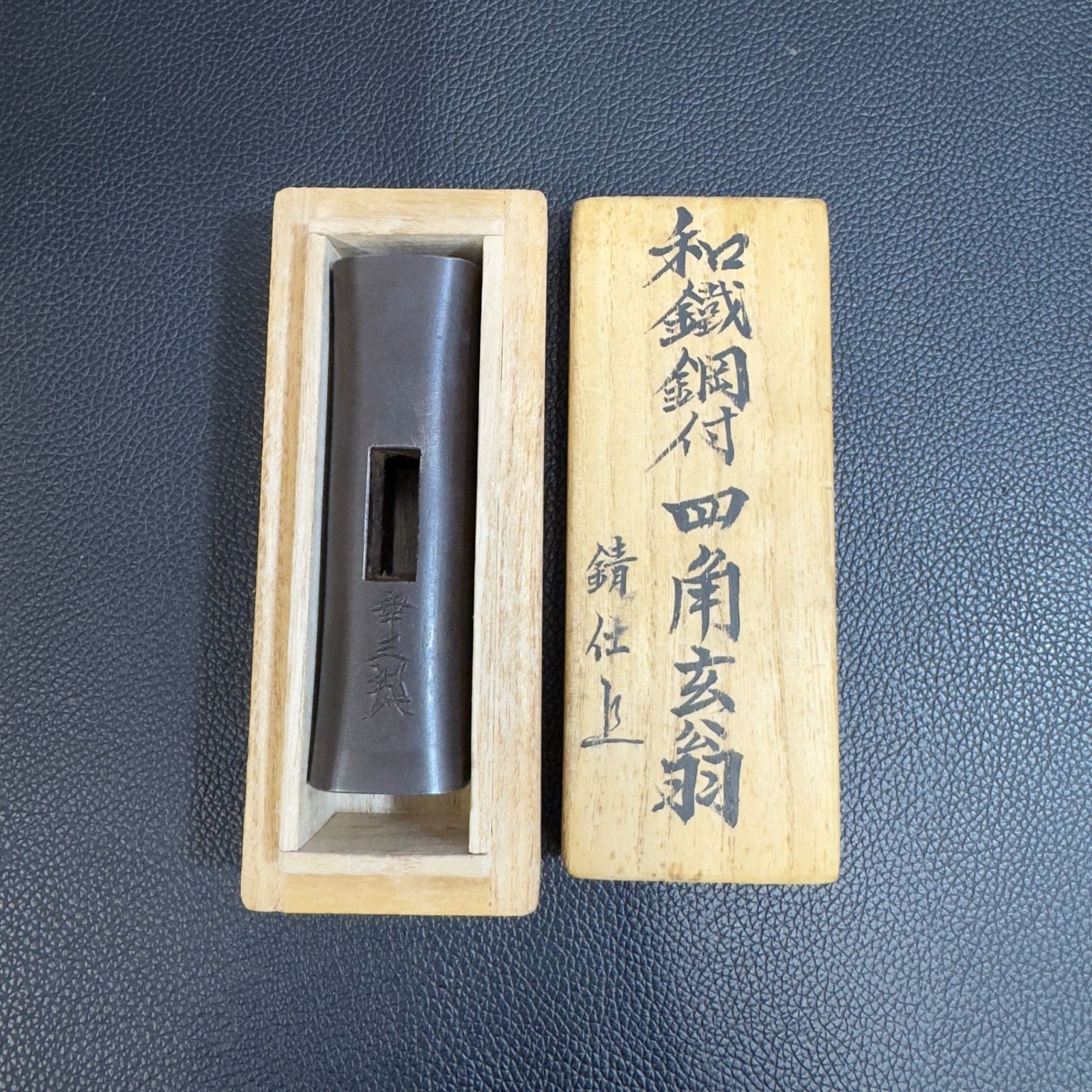 幸三郎 長谷川 玄能 玄翁 和鐵 和鉄 四角 鋼付け 赤錆仕上 514 g 150匁
