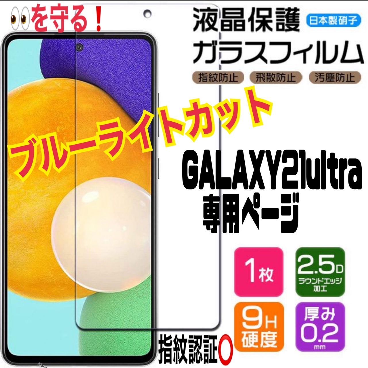 Android フィルム SAMSUNG GALAXY ギャラクシー S21ultra 専用☆ 保護