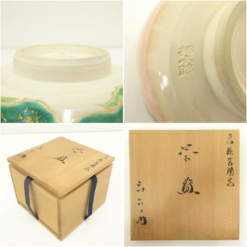 京焼 押小路窯 庄左エ門造 色絵紫陽花茶碗（共箱） 茶道 抹茶