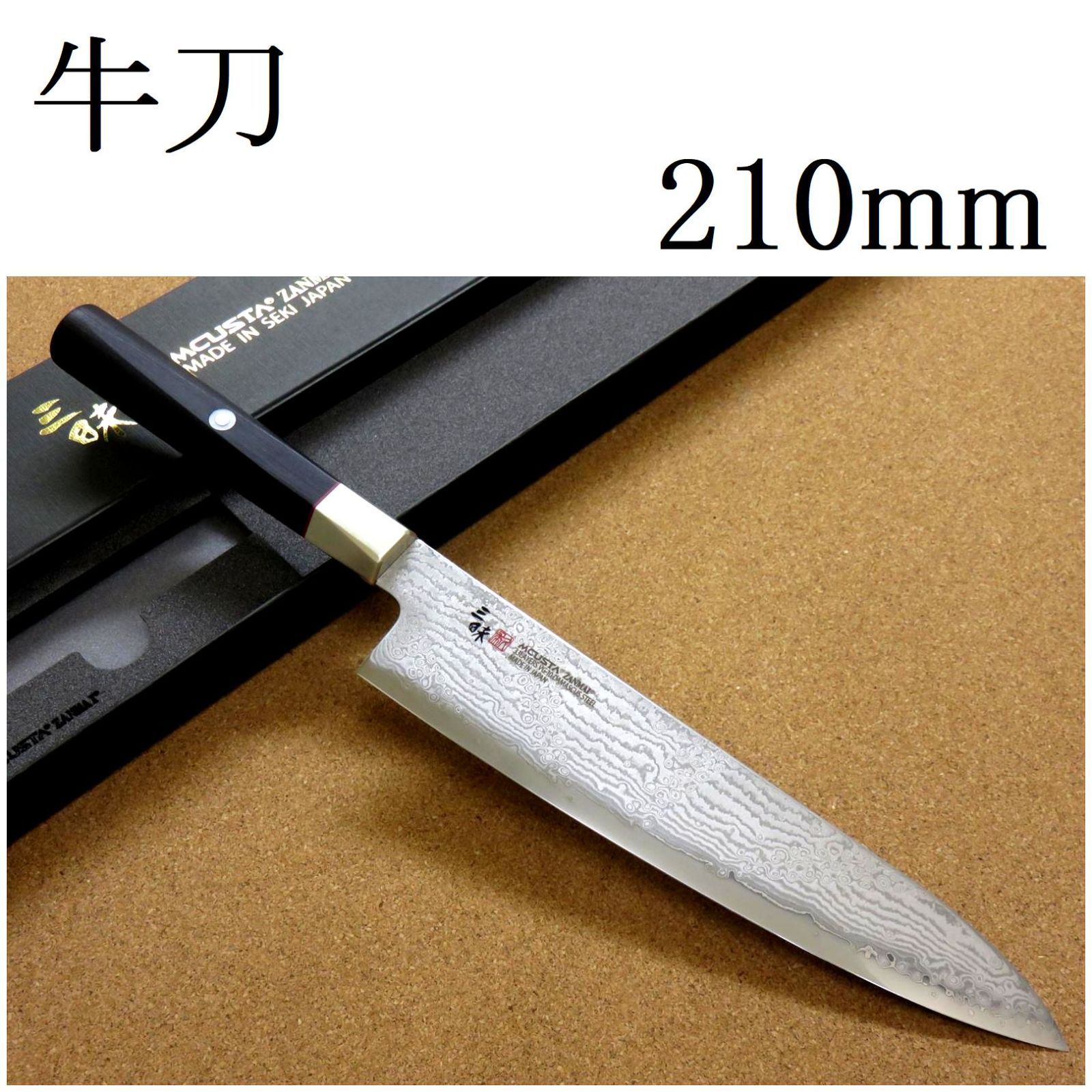 関の刃物 牛刀 210mm 三昧 ハイブリッド スプラッシュ ダマスカス 包丁