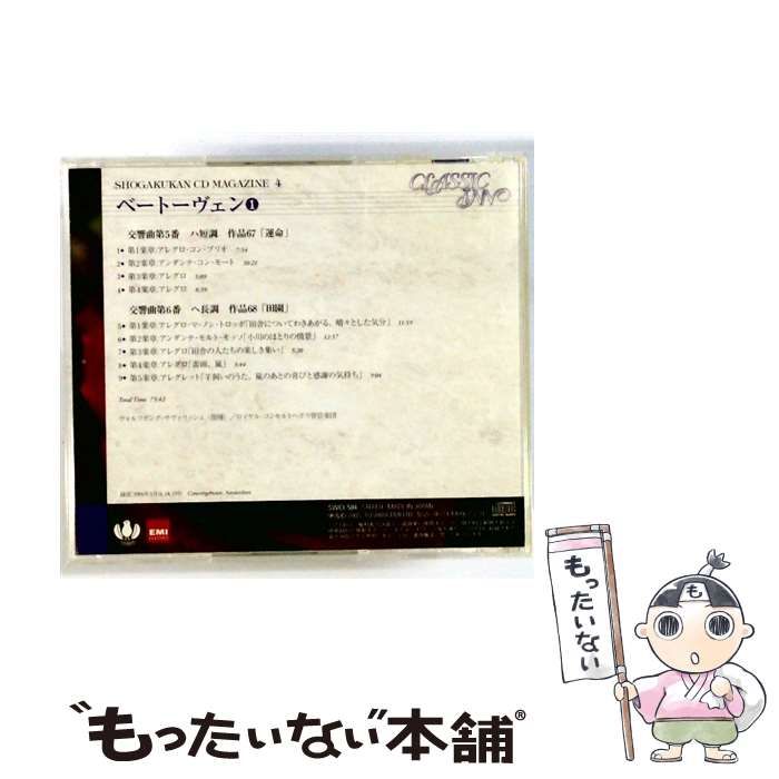 中古】 [SWCI504] CLASSIC INN ベートーヴェン交響曲第5番「運命
