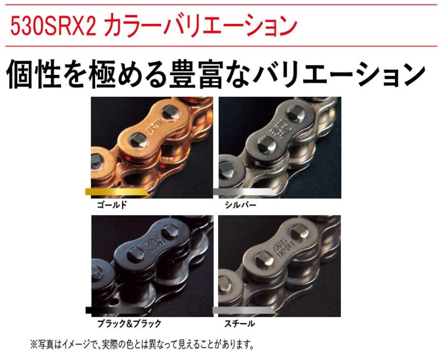 バイク用チェーン