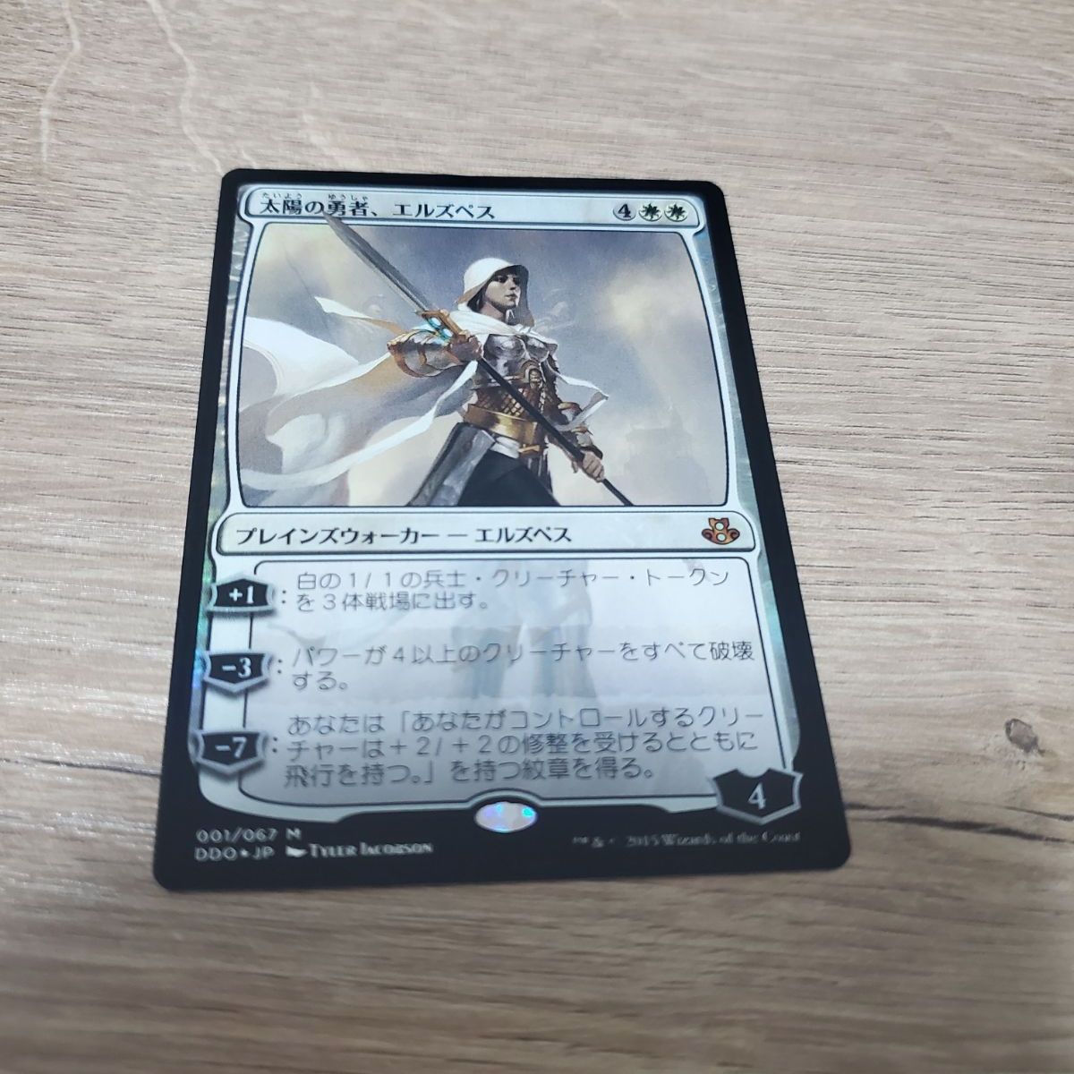 MTG 太陽の勇者、エルズペス foil - メルカリ