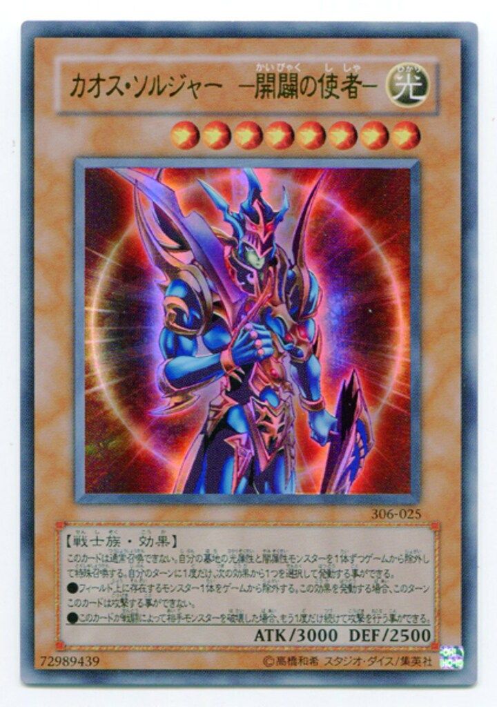 Amazon.co.jp: 遊戯王 306-025-UR 《カオス・ソルジャー －開闢