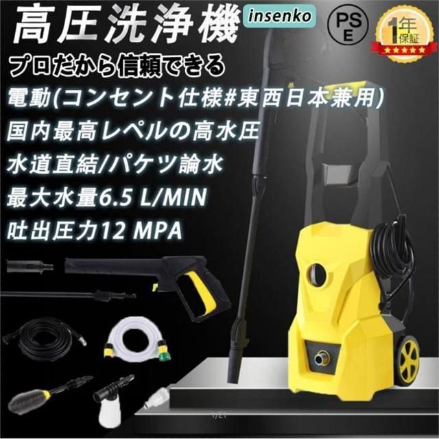 高圧洗浄機 業務用 1500W 最大吐出圧力 12MPa 東西日本兼用 水道直結 自吸両用 ポータブル 電源コード3m 家庭用 洗車 清掃 WNO7526