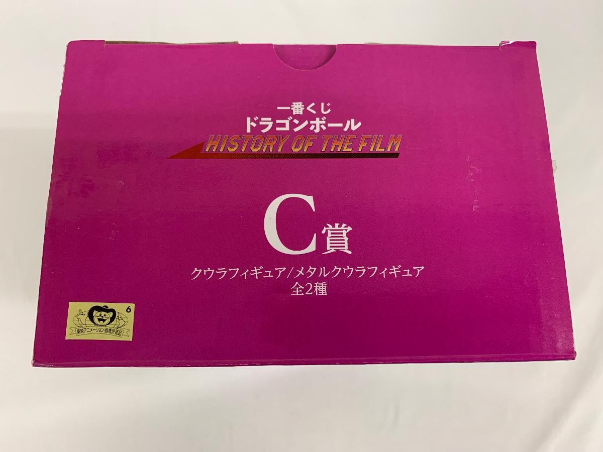 ドラゴンボール　HISTORY OF THE FILM C賞 クウラセット 一番くじ ドラゴンボール HISTORY OF THE FILM C賞 MASTERLISE