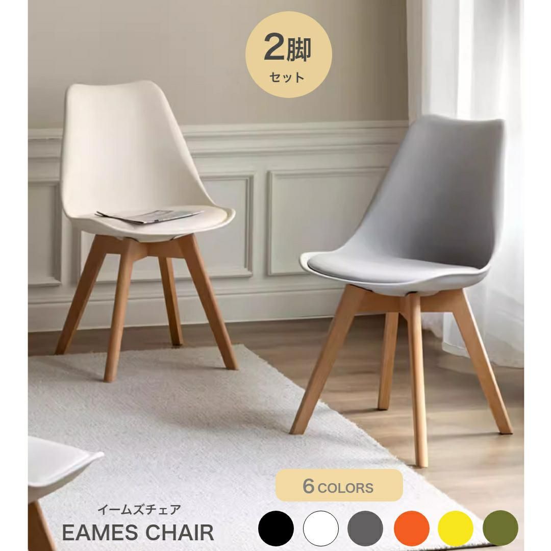 4脚セット☆イームズ タイプシェルチェア 未使用品 リプロダクト 長期