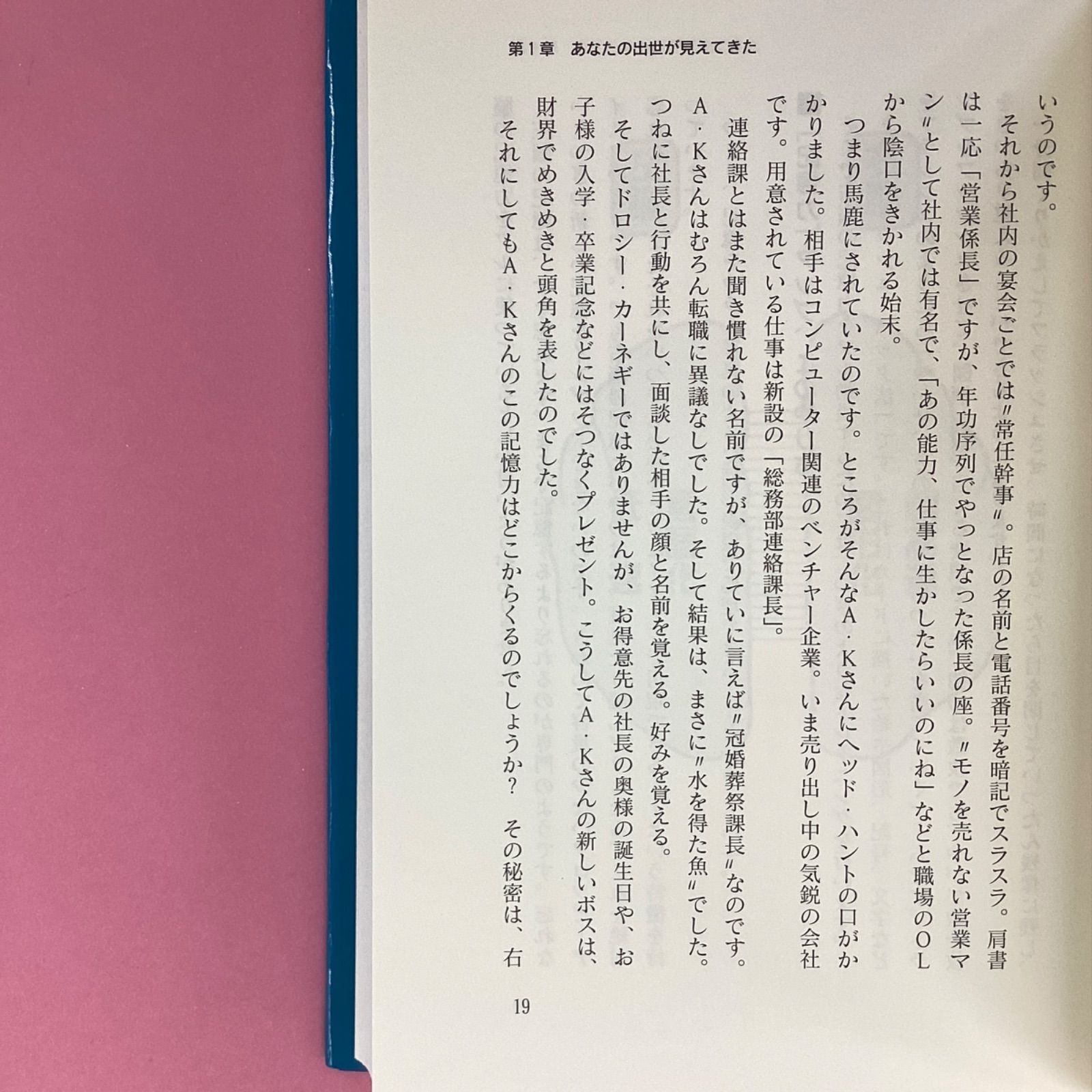 超右脳革命 人生が思いどおりになる成功法則 cp_a1008_363 - メルカリ