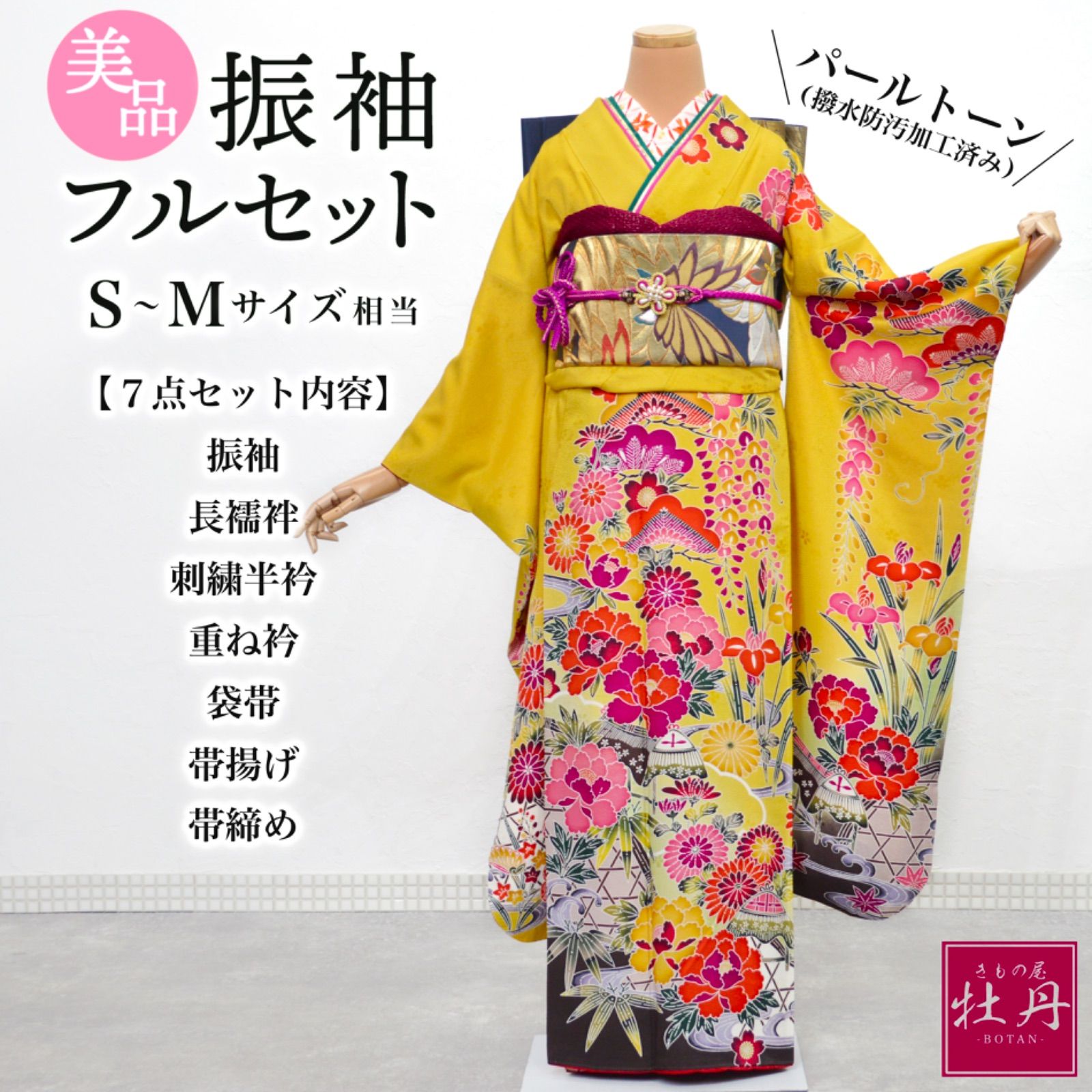 正絹 振袖フルセット S〜Mサイズ 紅型 成人式 山吹色 パールトーン加工済み 長襦袢付き お仕立て済み イエロー パープル グリーン 個性的 伝統 古典 着物 豪華 結納 卒業式 振袖セット F228