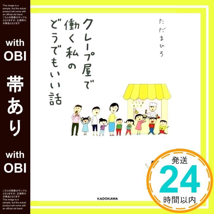 帯あり クレープ屋で働く私のどうでもいい話 Jun 23 2016 ただまひろ_07