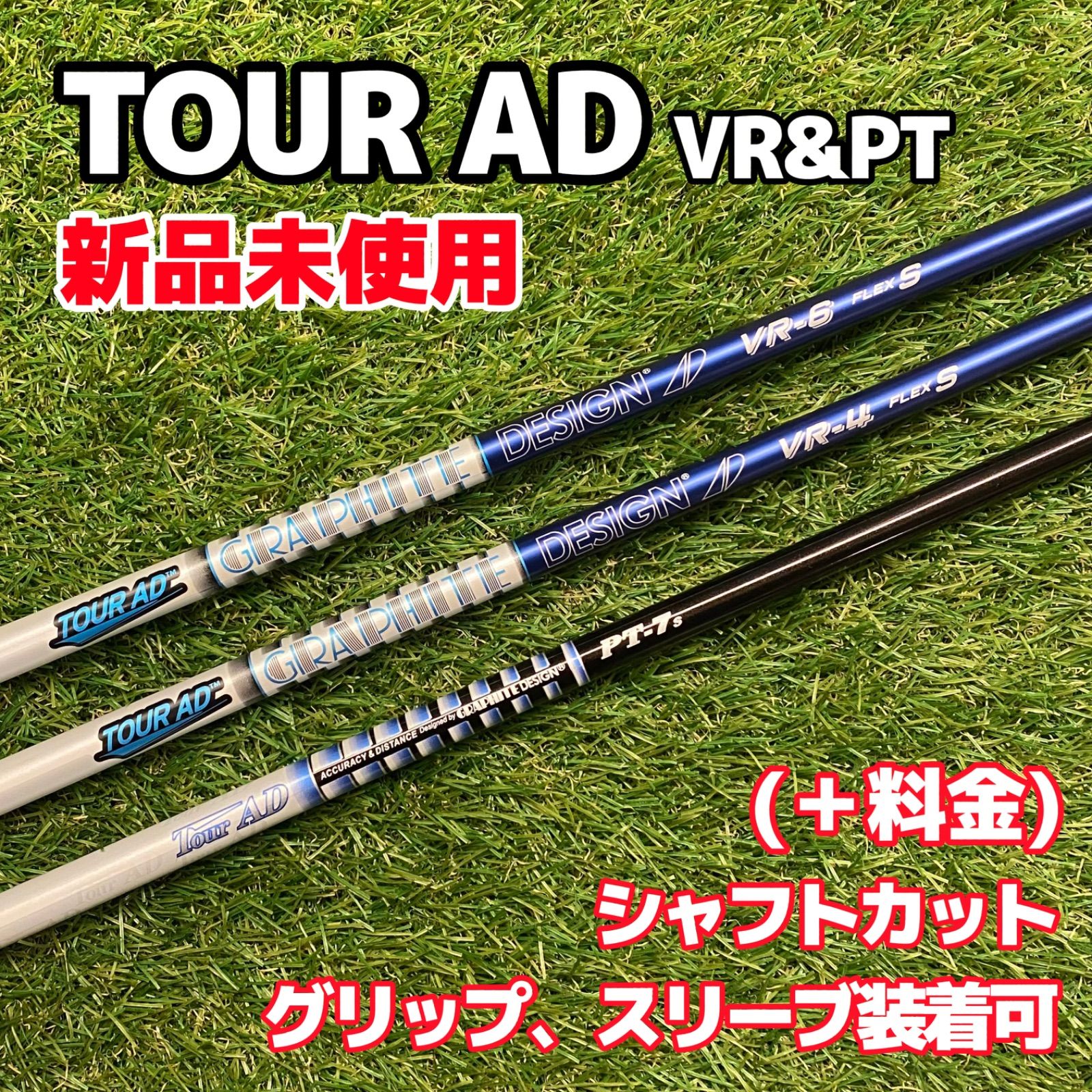 【新品】TOUR AD VR PT