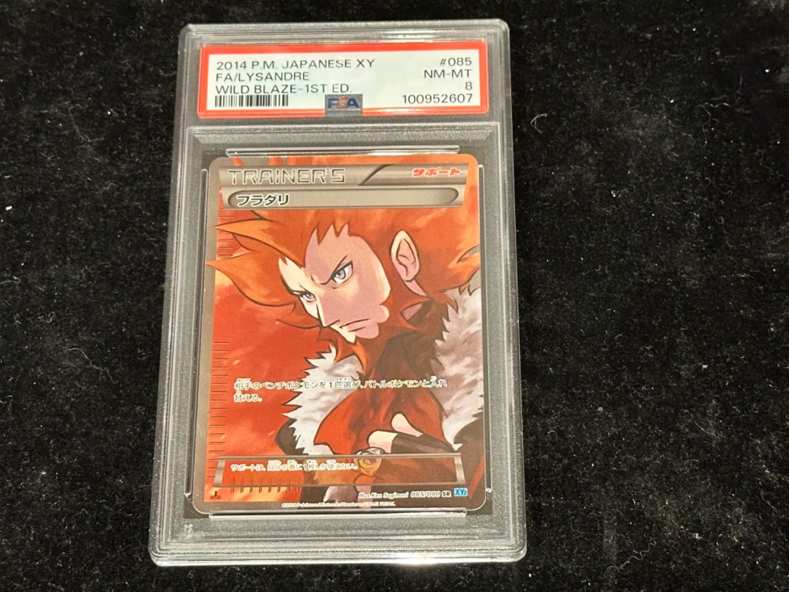 PSA8〕フラダリ【SR】{085/080} [その他] - メルカリ