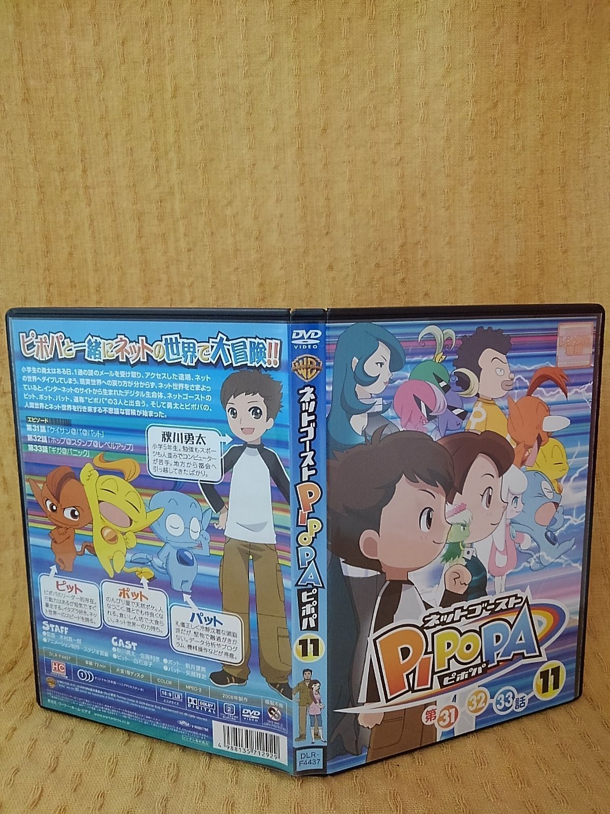 新品ケース交換済み　『ネットゴーストPIPOPA』DVD8巻セット Amazon.co.jp: ネットゴーストPIPOPA Vol.8 [レンタル落ち] : DVD