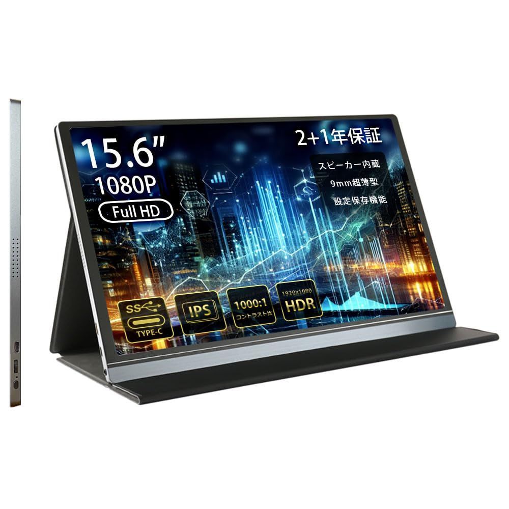 ポータブルモニター 15.6インチ 4K Ipsスピーカー内蔵 Amazon.co.jp: 15.6インチタッチスクリーンHDRモバイルモニター