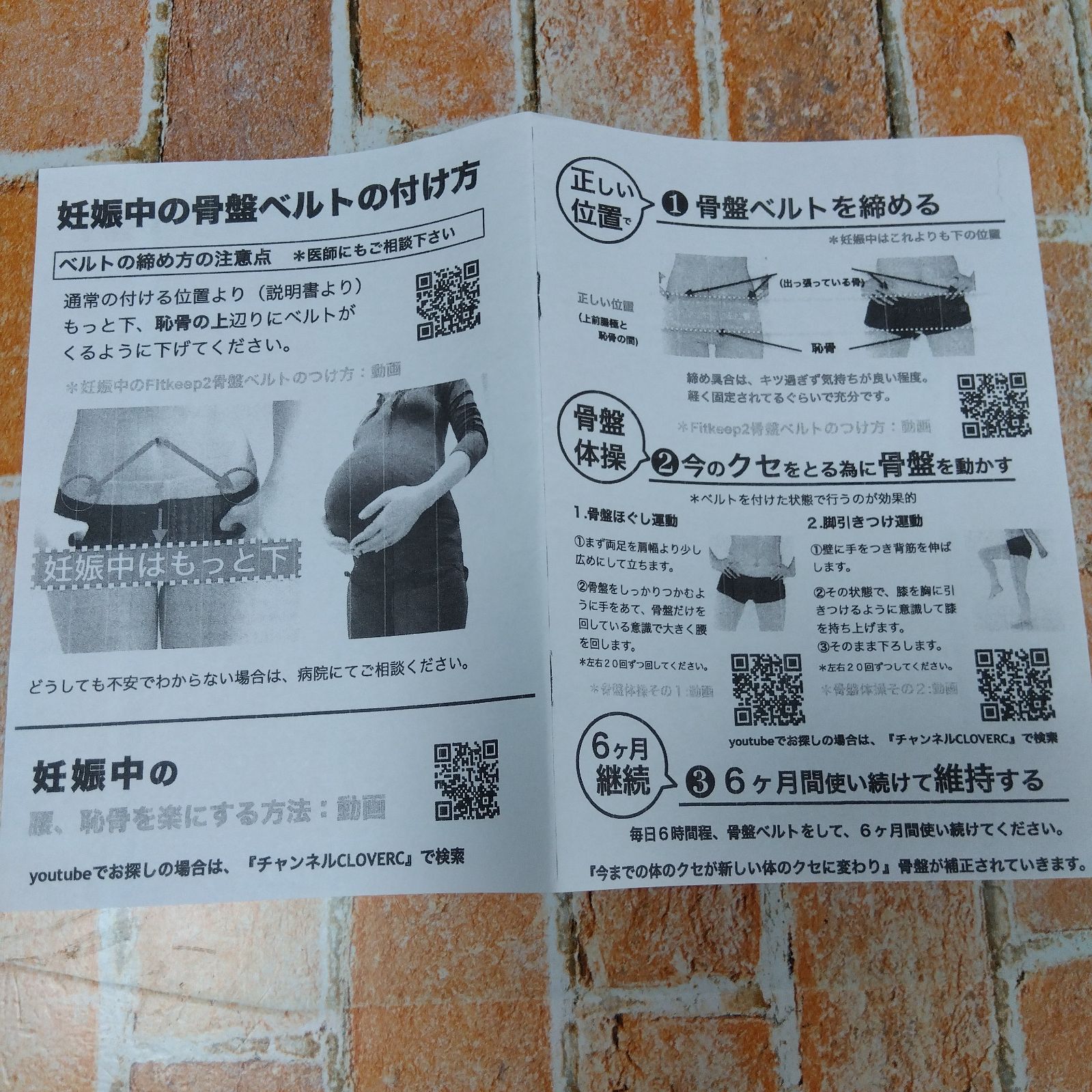 92 フィットキープ骨盤ベルト２