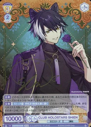 ヴァイスシュヴァルツブラウ ホロスターズ 影山シエン SSP ブースターパック『ホロスターズ』｜Card List(カードリスト