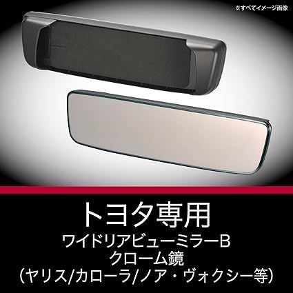 在庫処分】カーメイト (CARMATE) 車用 ルームミラー トヨタ 専用