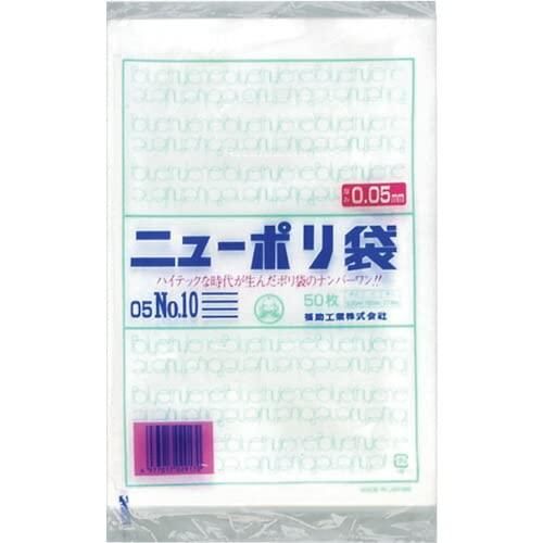 新品・2営業日で発送】福助工業 福助 ニューポリ袋 05 No.10 (0440329