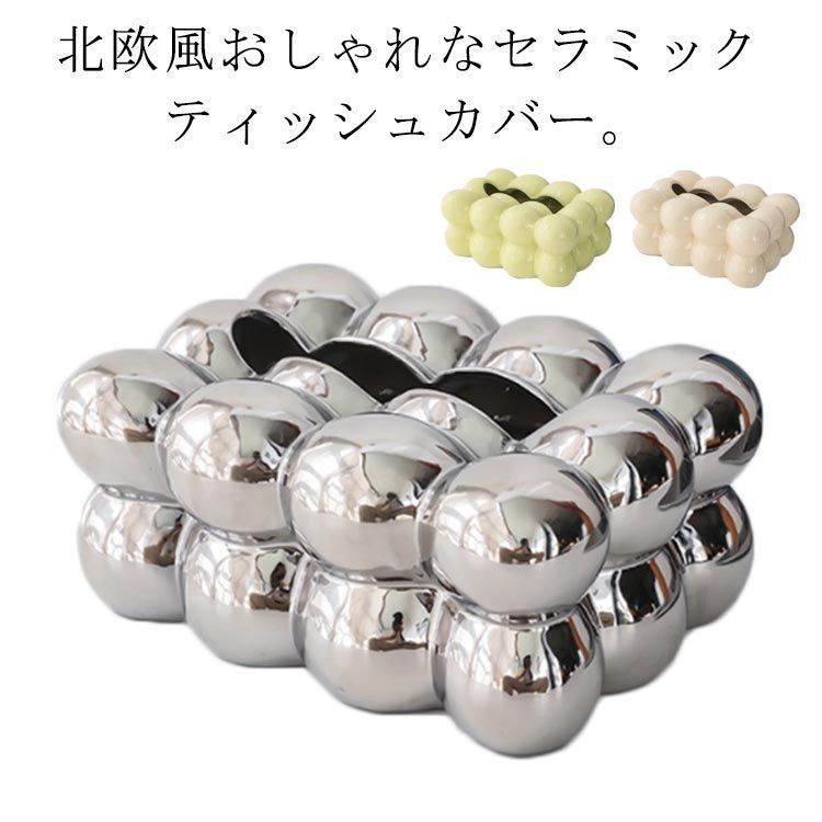 セラミック トイレットペーパー収納 ペーパーホルダー ティッシュカバー 北欧 卵 ティッシュホルダー ティッシュボックス 陶器製 ティッシュケース 卵形ティッシュボックスカバー かわい