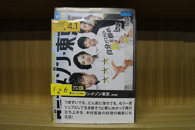 DVD グランメゾン東京 全6巻 木村拓哉 鈴木京香 ※ケース無し発送