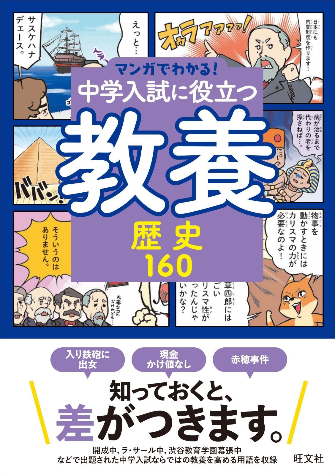 マンガでわかる!中学入試に役立つ教養 ①〜⑦ 7冊セット マンガでわかる!中学入試に役立つ教養 ①〜⑦ 7冊セット 人文