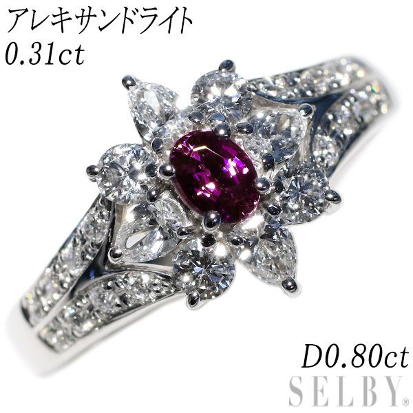 希少 Pt900 アレキサンドライト ダイヤモンド リング 0.31ct D0.80ct  