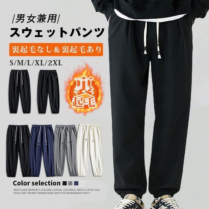 スウェットパンツ メンズ ジョガーパンツ レディース 裏起毛パンツ 暖かい イージーパンツ 防寒 スエットパンツ 裏起毛 ルームウェア スポーツ 部屋着 男女兼用 yanaxz85