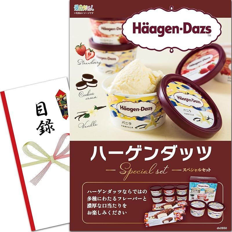 景品 セット ハーゲンダッツ スペシャルセレクトＢＯＸ 目録 パネル 二次会|ビンゴ|ゴルフ コンペ|結婚式 景品ゲッチュ 0