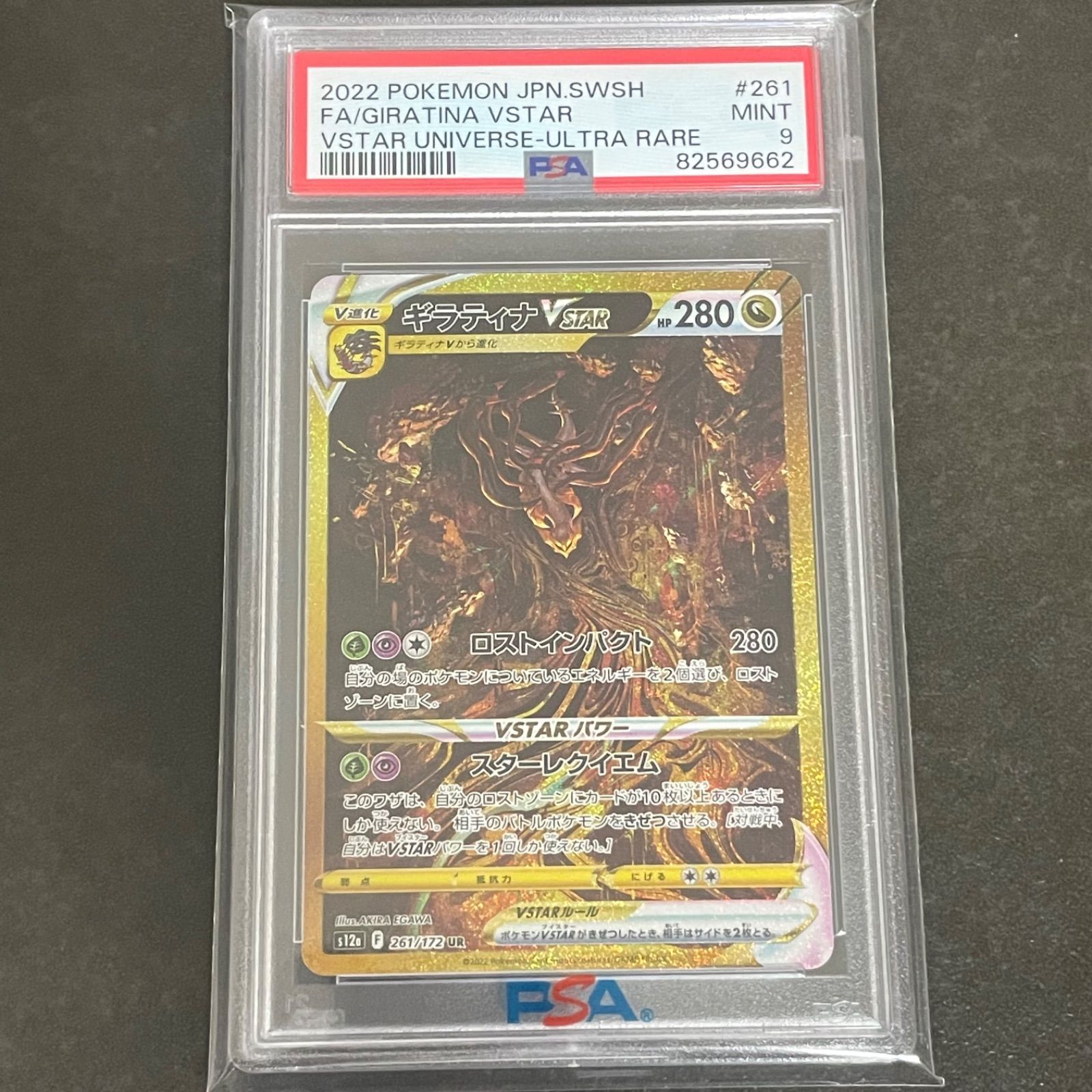 ギラティナ VSTAR UR PSA9 ギラティナVSTAR UR PSA9 - メルカリ
