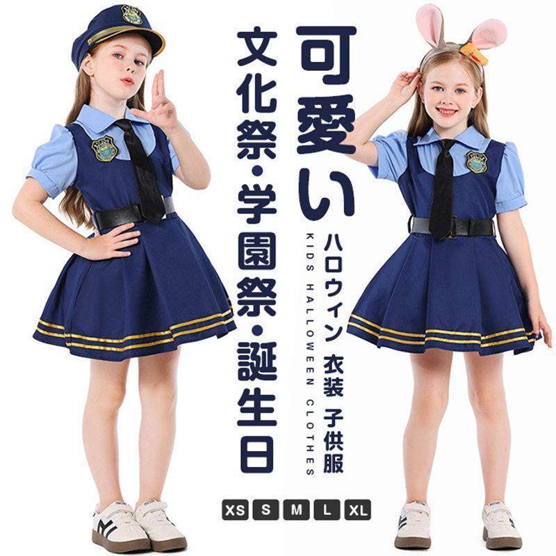ハロウィン 衣装 子供服 仮装 コスプレ 子供 キッズ 女の子 ポリス ワンピース 警察官 子ども コスチューム 文化祭 学園祭 パーティー 誕生日 ハロウィーン仮装 衣装 クリスマス プレゼント 写真撮影イベント ギフト mkxzqd36