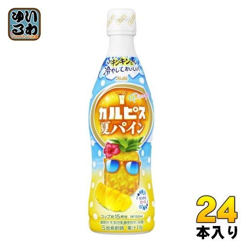 アサヒ カルピス 夏パイン 5倍希釈用 470ml プラスチックボトル 24本 (12本入×2 まとめ買い) 乳酸菌 乳酸飲料 希釈 季節限定