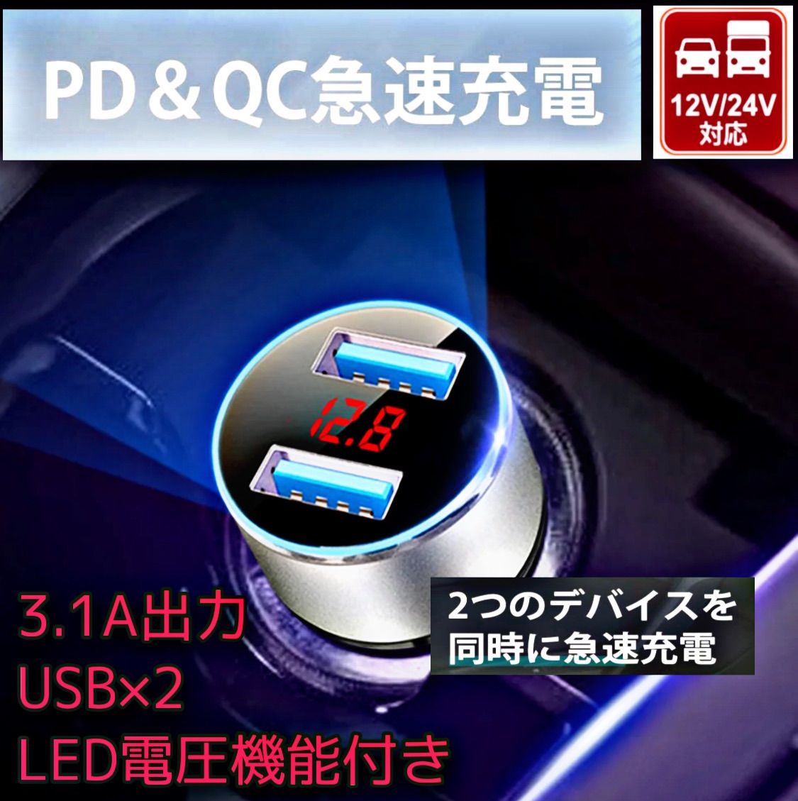 当日発送！シガーソケット 急速充電2ポートUSB LED電圧機能付き