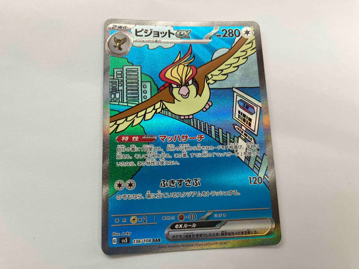 ポケモンカード ピジョットex(136/108) SAR - メルカリ