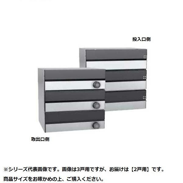 【新品・4営業日で発送】COMO LIFE ダイケン ポスト 集合郵便受 前入れ後出し・2戸用・横型 CSP-231Y-2DK (1444613)