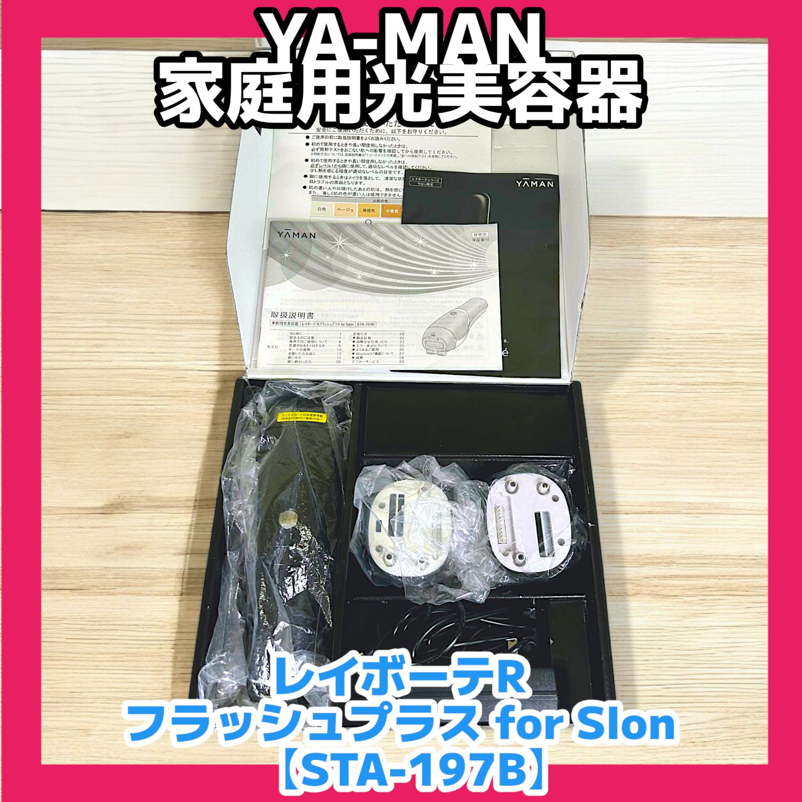 YA-MAN ヤーマン 家庭用光美容器 レイボーテRフラッシュプラス for Slon 【STA-197B】 - メルカリ