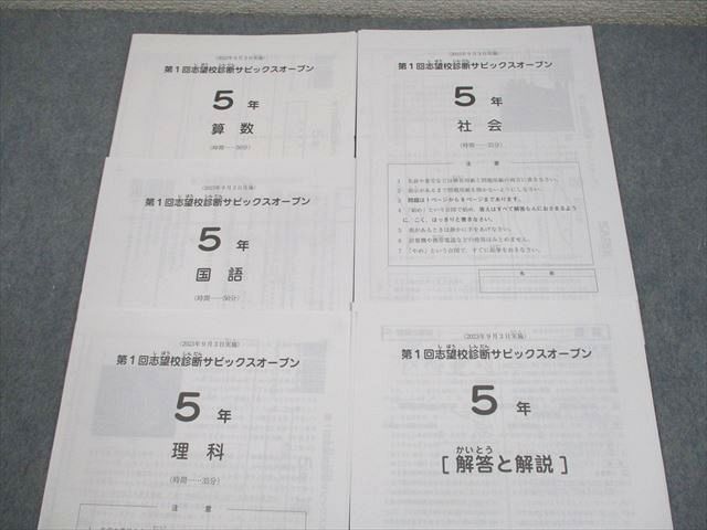 ✤サピックス✤算数（サンデーサピックス）、国語 ・理科・社会（志望校別）テキスト Amazon.co.jp: サピックス SAPIX 小学6年生 一般常識 算数 国語