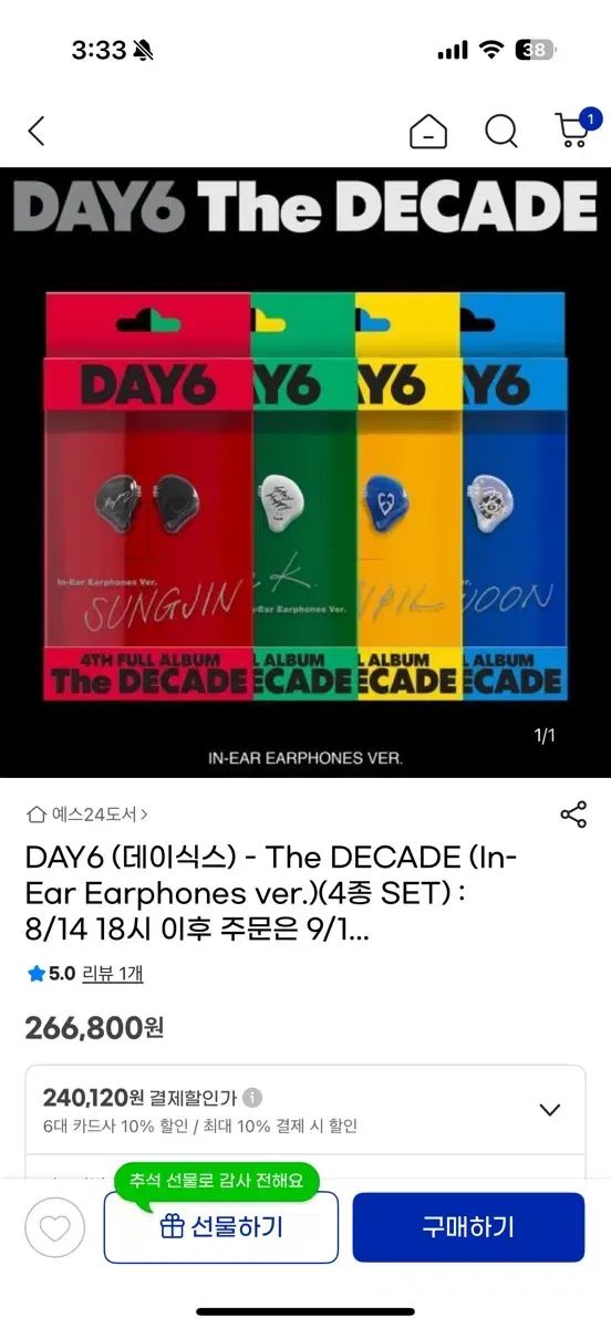 DAY6 デイシックス インイヤー ソンジン SUNGJIN ドウン DOWOON まとめ売り
