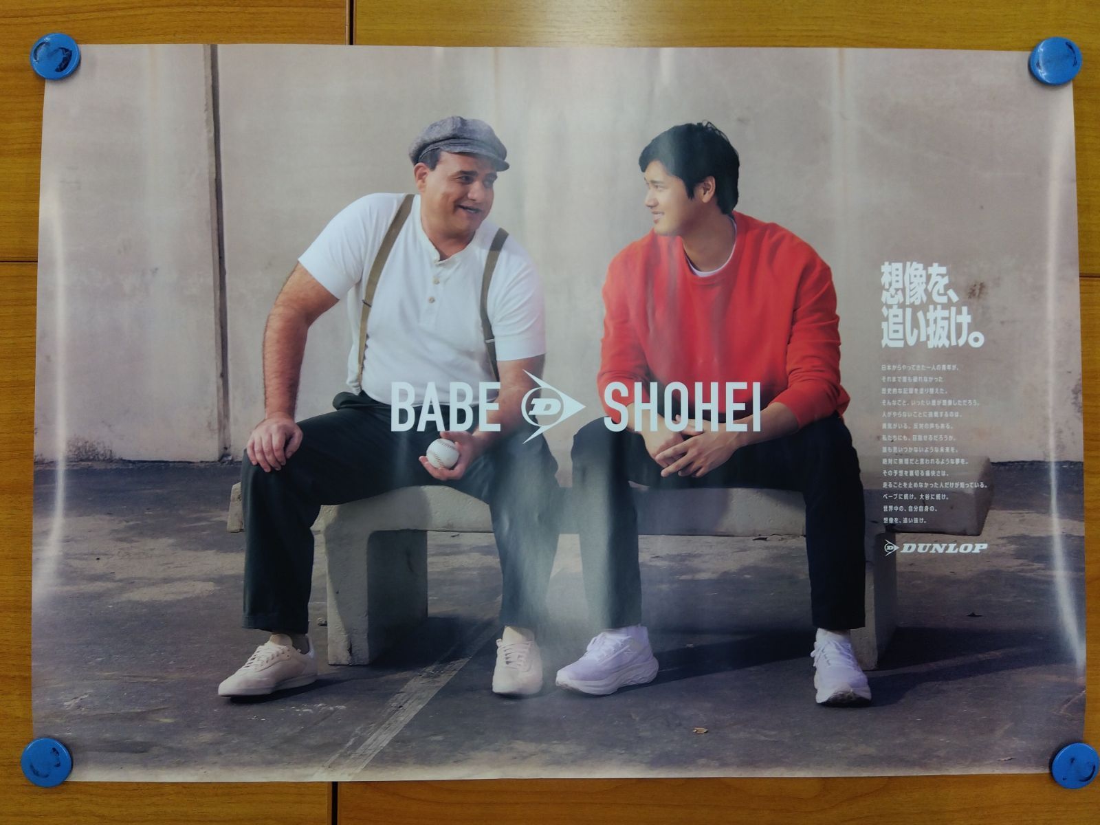 大谷翔平 ダンロップ のぼり・パンフレット 非売品 販促品