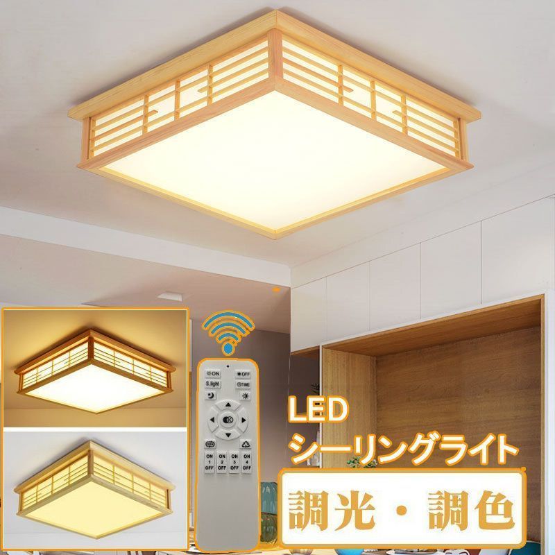 シーリングライト 和風 照明器具 led 6畳 8畳 調