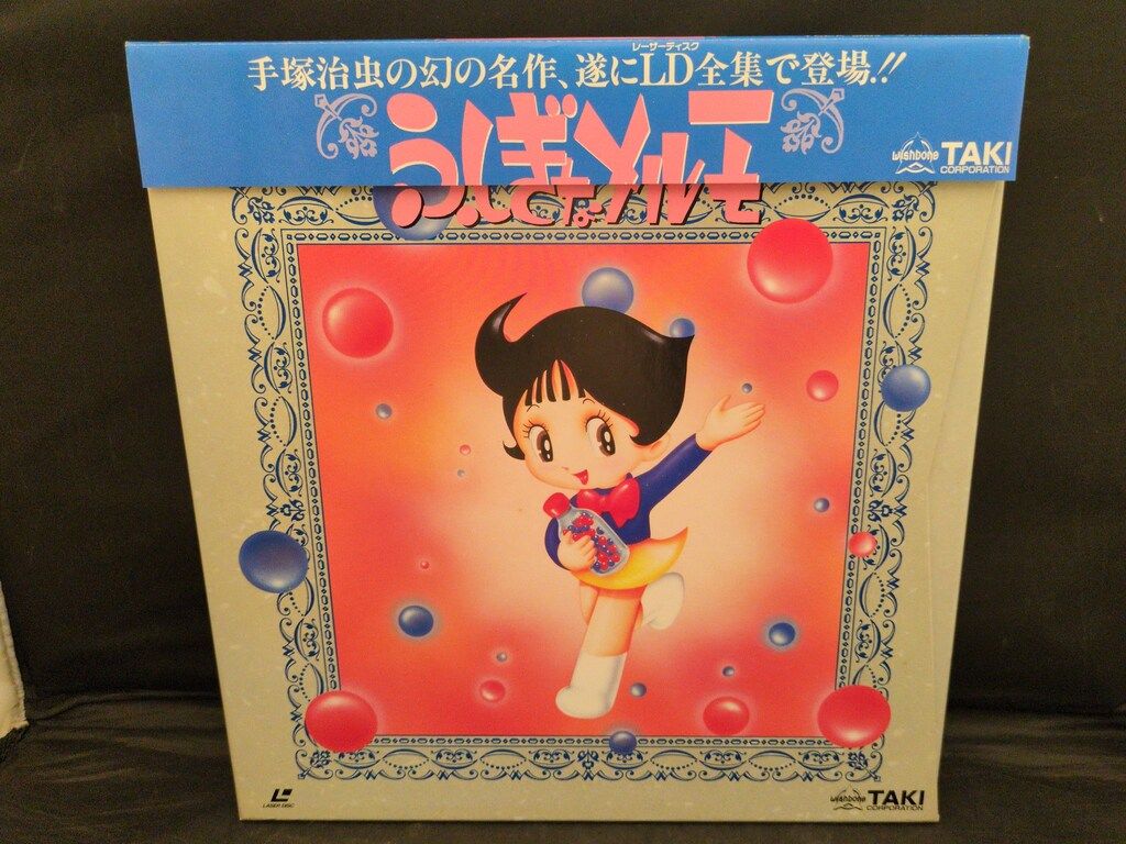 超希少未開封！ふしぎなメルモ TCLA-9003 LD-BOX 7枚組 アニメLDBOX/ふしぎなメルモ7枚組/TAKI・TCLA-9003/【M045】 ディスク