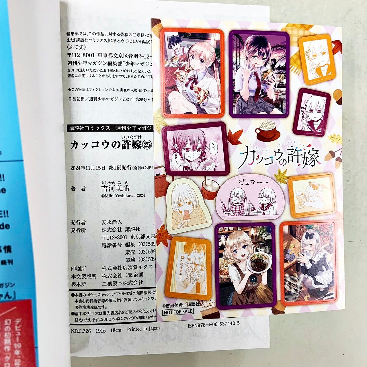 カッコウの許嫁 全巻セット カッコウの許嫁 全巻初版帯付き カッコウの