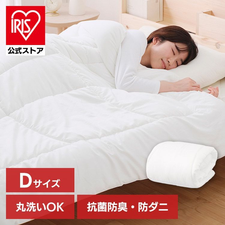 公式】掛け布団 ダブル 洗える 布団 掛布団 抗菌 防臭 防ダニ 掛け