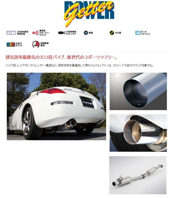 フジツボ]Z33 フェアレディZ用マフラー(パワーゲッター) - メルカリ