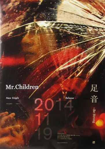中古】ポスター(男性) B2ポスター Mr.Children 「CD 足音 ～Be