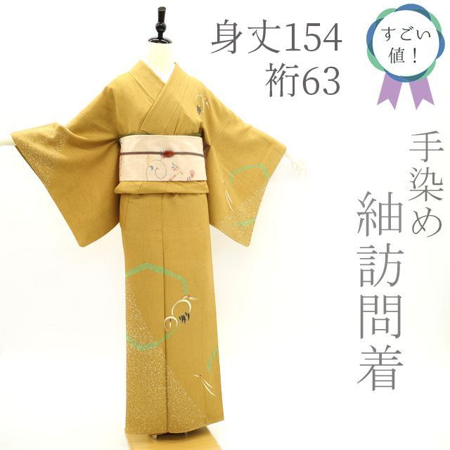 中古】すごい値！紬 訪問着 袷 着物 正絹 手染め たたき染 本加工 縦節