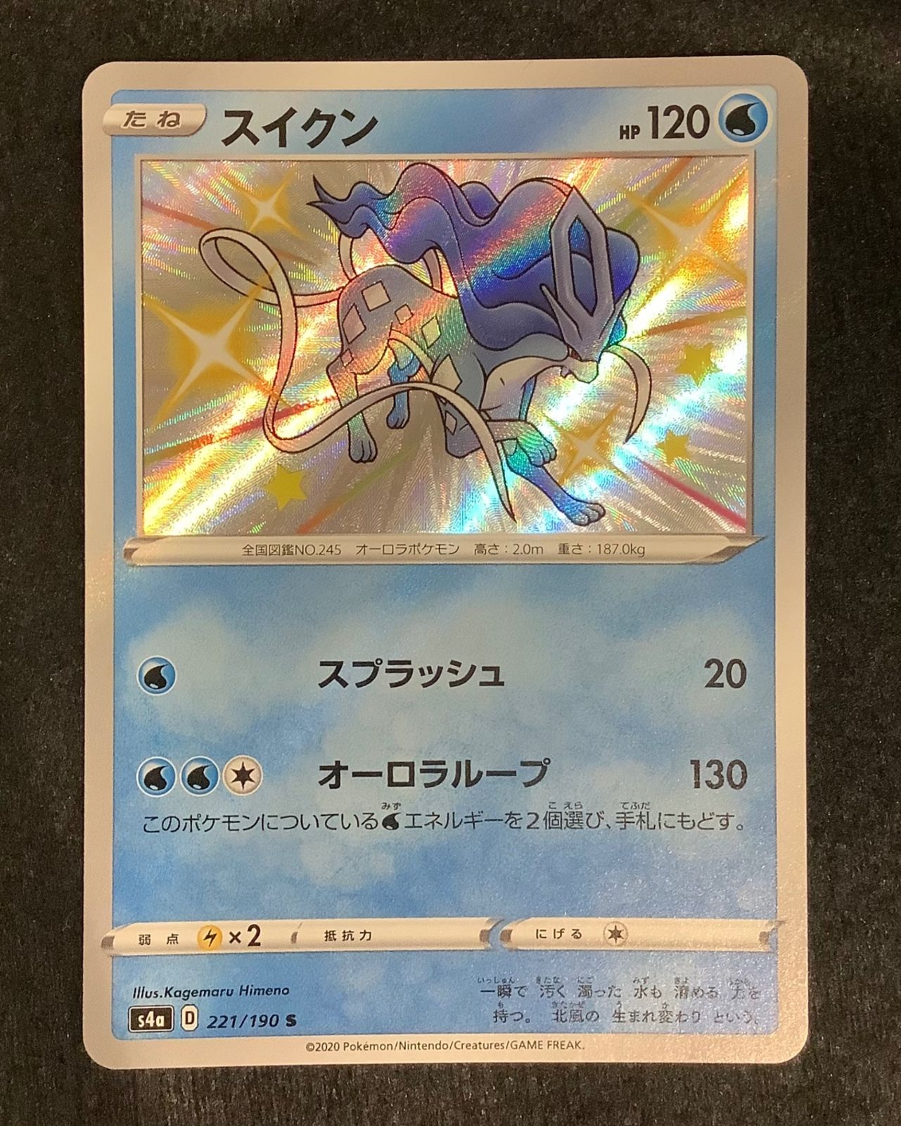 ARS9 スイクン 色違い 渦巻きあり ポケモンカード - メルカリ