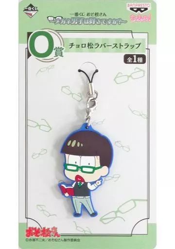 中古】ストラップ(キャラクター) チョロ松 ラバーストラップ 「一番