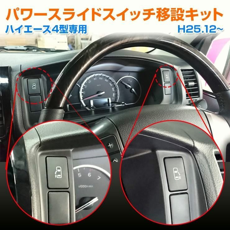 トヨタ純正　 ハイエースワゴン　　片側パワースライド　スマートキー　令和7年製 トヨタ純正 ハイエースワゴン 片側パワースライド スマートキー