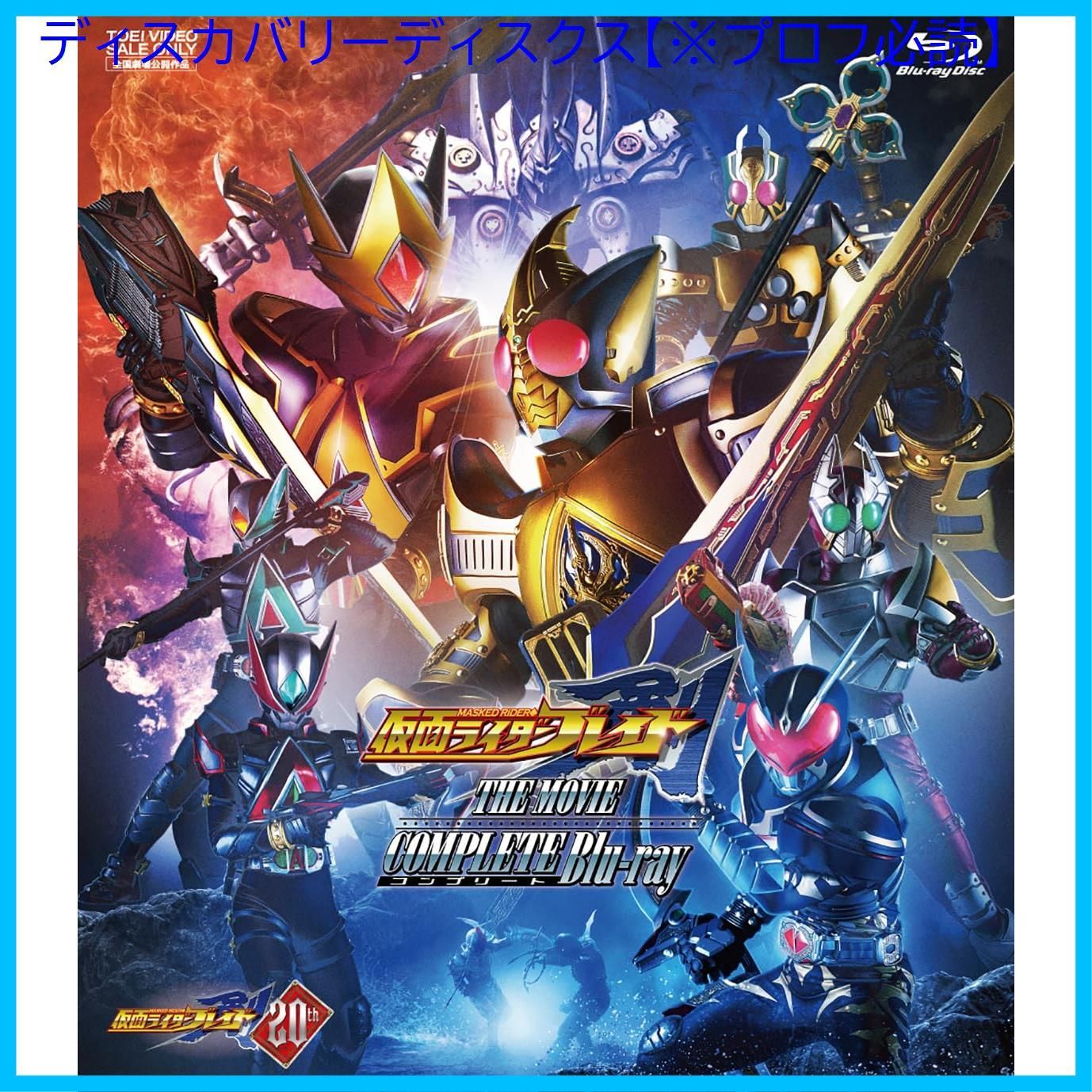 (未使用･未開封品)　仮面ライダー剣(ブレイド) Blu‐ray BOX  全3巻セット [マーケットプレイス Blu-rayセット] 0pbj0lf 未使用・未開封品) 仮面ライダー剣(ブレイド) Blu‐ray BOX 全3巻