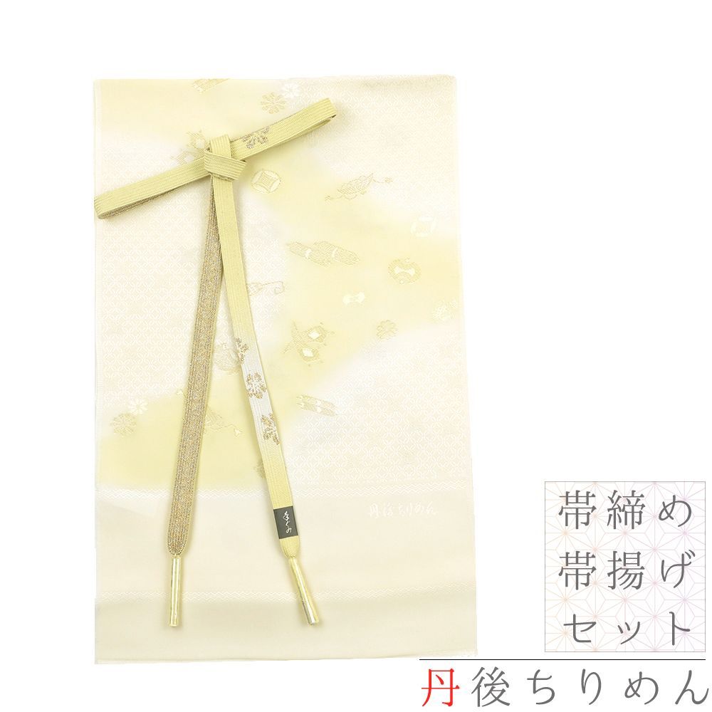 帯締め 帯揚げ セット 丹後ちりめん ちりめん 手組紐 高麗組 京の雅 正絹 ぼかし 綸子 縫取 手描き友禅 友禅染 フォ No.8-2605